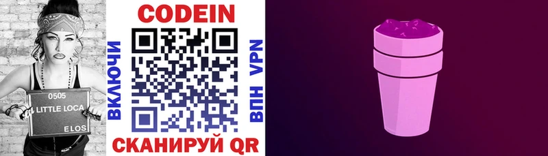 Купить где  Родники  Codein напиток Lean (лин) 